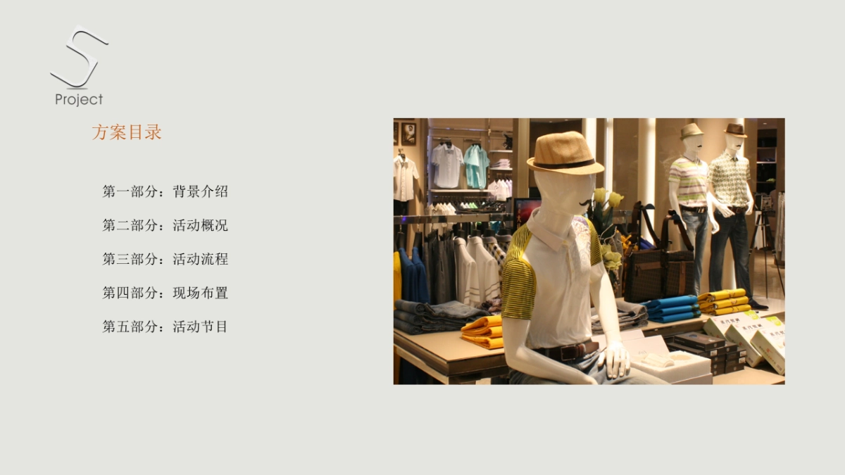 2017广东群豪服饰普宁万泰店开业活动策划案_第2页