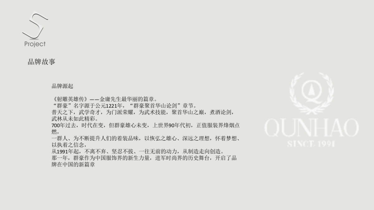 2017广东群豪服饰普宁万泰店开业活动策划案_第3页