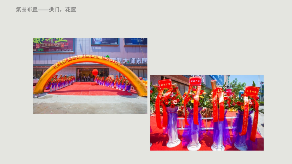 2017广东群豪服饰普宁万泰店开业活动策划案_第7页