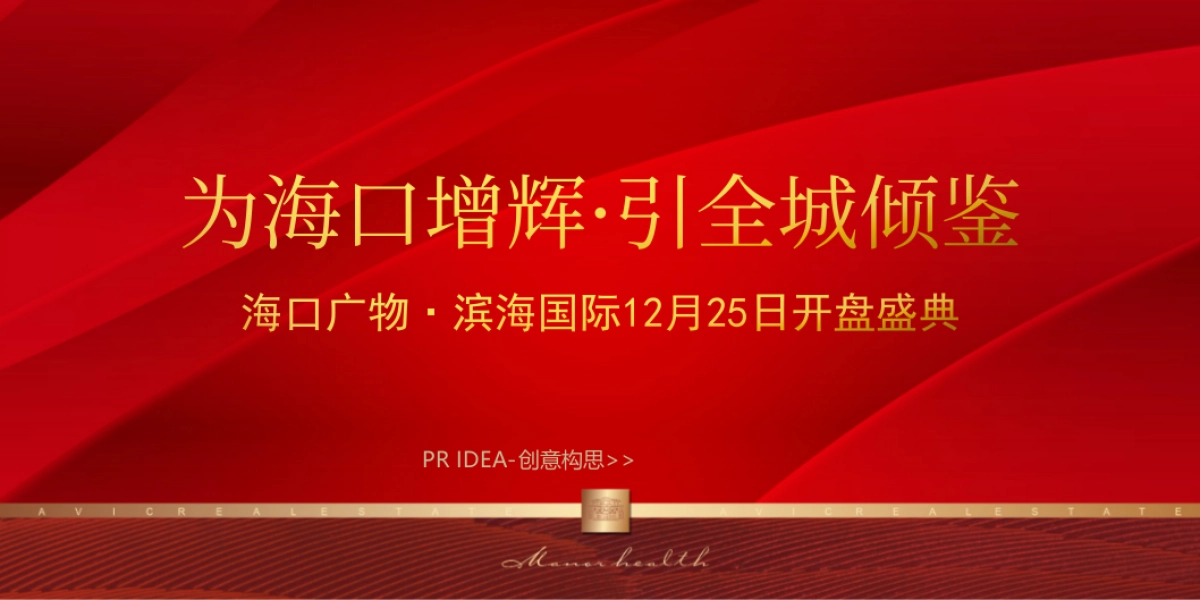 2017海口广物滨海国际开盘盛典活动方案_第1页