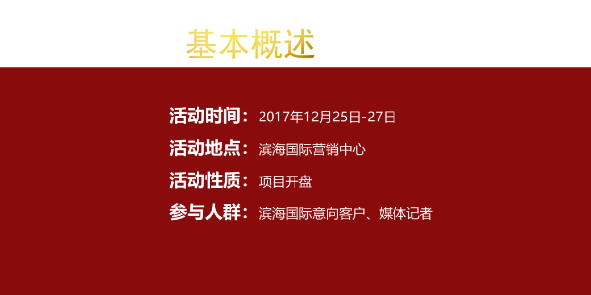 2017海口广物滨海国际开盘盛典活动方案_第4页