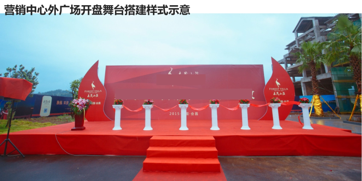 2017海口广物滨海国际开盘盛典活动方案_第9页