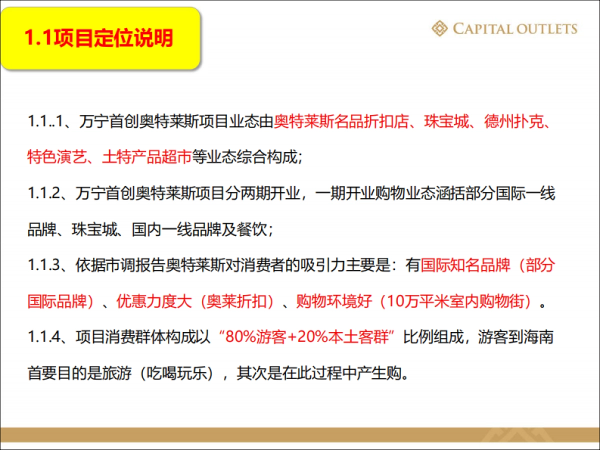 2017海南奥莱五一开业方案_第10页