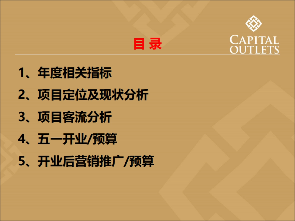 2017海南奥莱五一开业方案_第2页