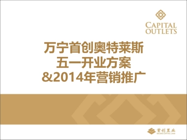 2017海南奥莱五一开业方案
