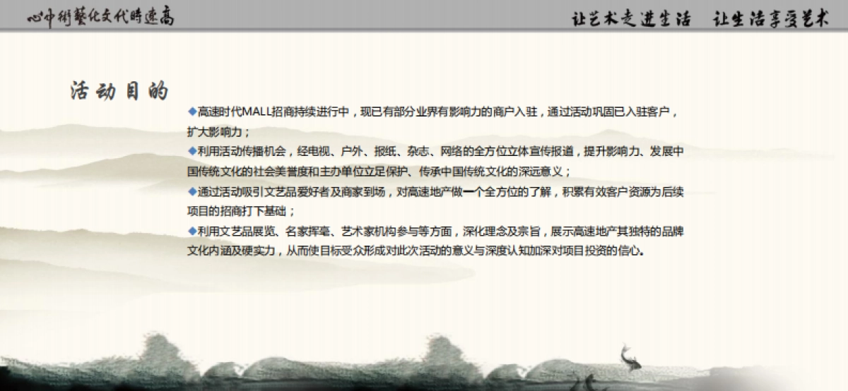 2017合肥高速时代MALL文化艺术中心开业庆典活动方案_第4页