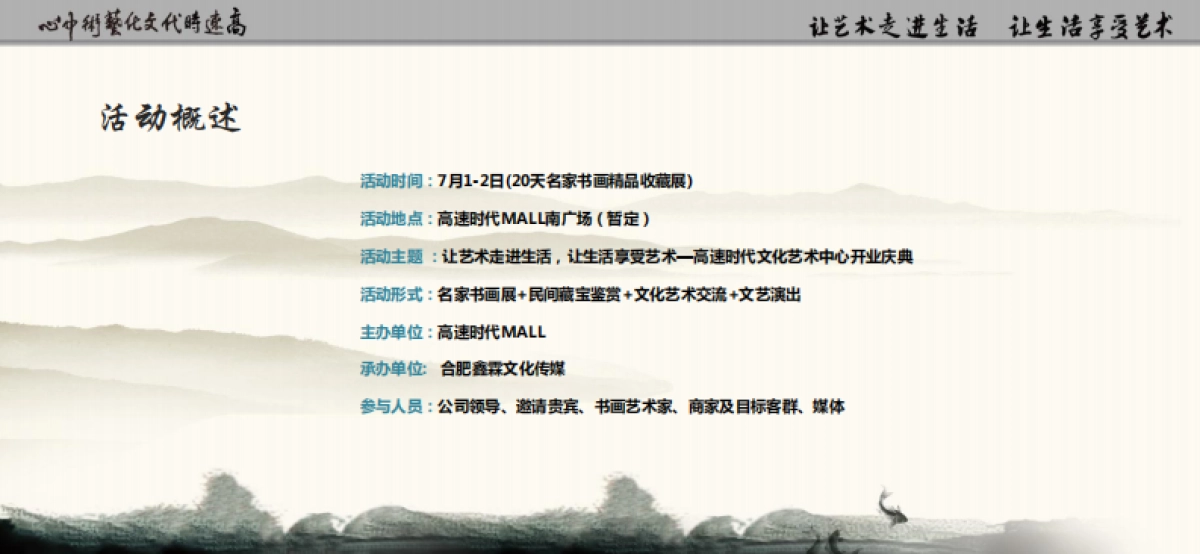 2017合肥高速时代MALL文化艺术中心开业庆典活动方案_第5页