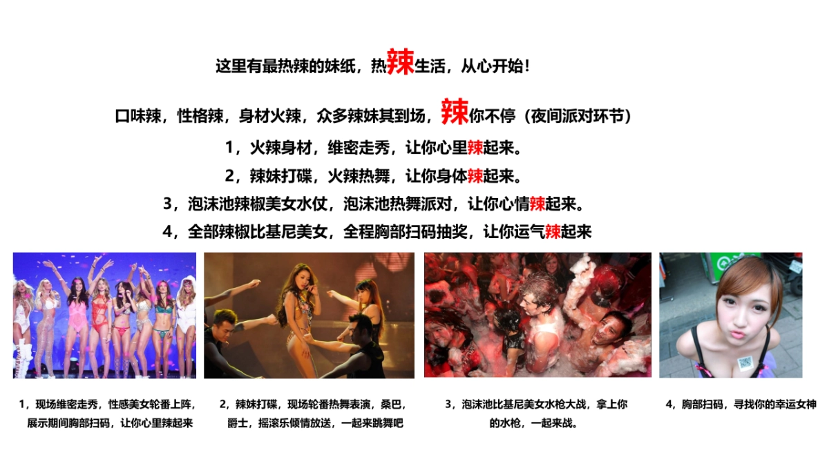 2017火辣生活年启动仪式暨主力商家签约仪式活动方案_第5页