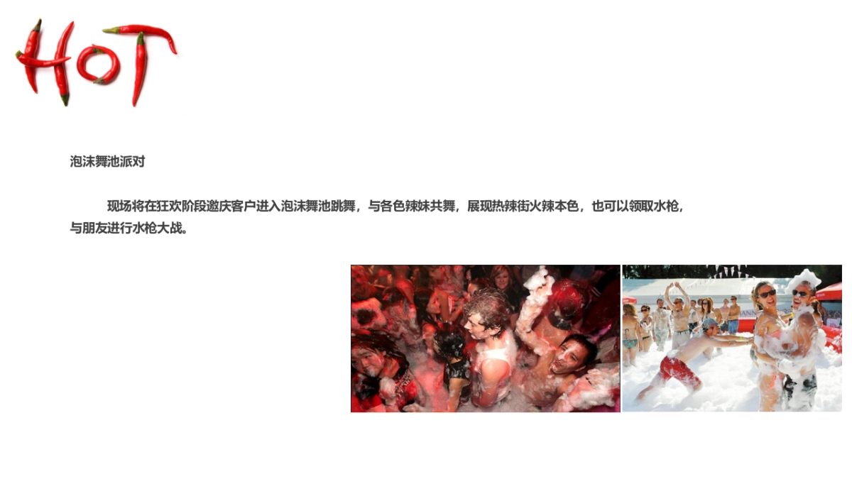 2017火辣生活年启动仪式暨主力商家签约仪式活动方案_第8页