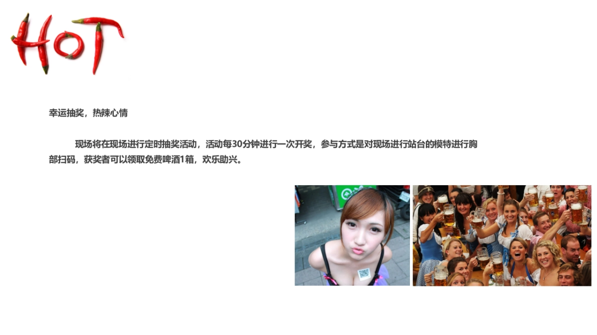 2017火辣生活年启动仪式暨主力商家签约仪式活动方案_第9页