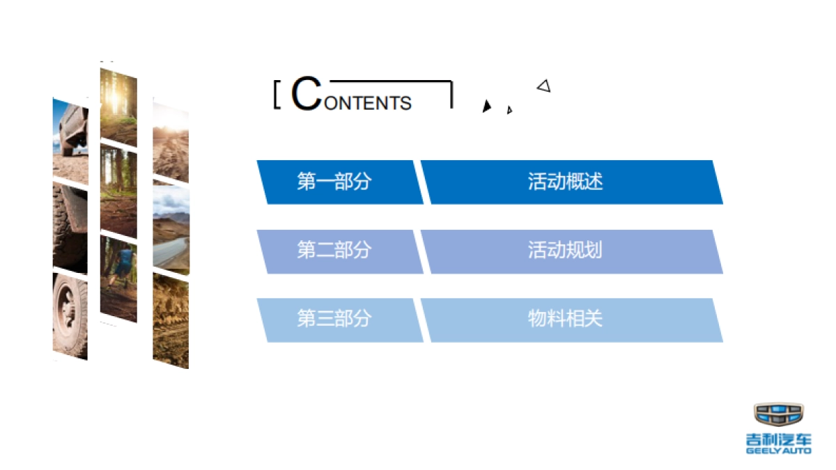 2017吉利博越环塔拉力赛签约暨出征仪式策划方案_第2页