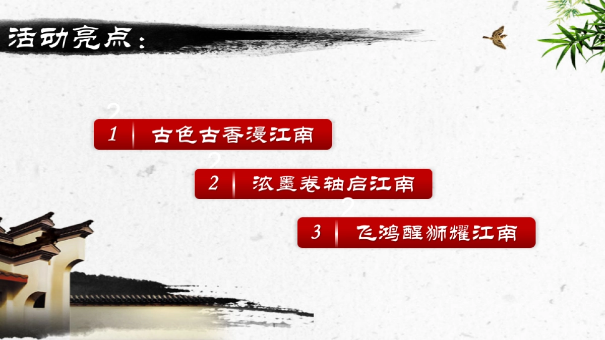 2017江南世家营销中心开放盛典活动方案_第2页