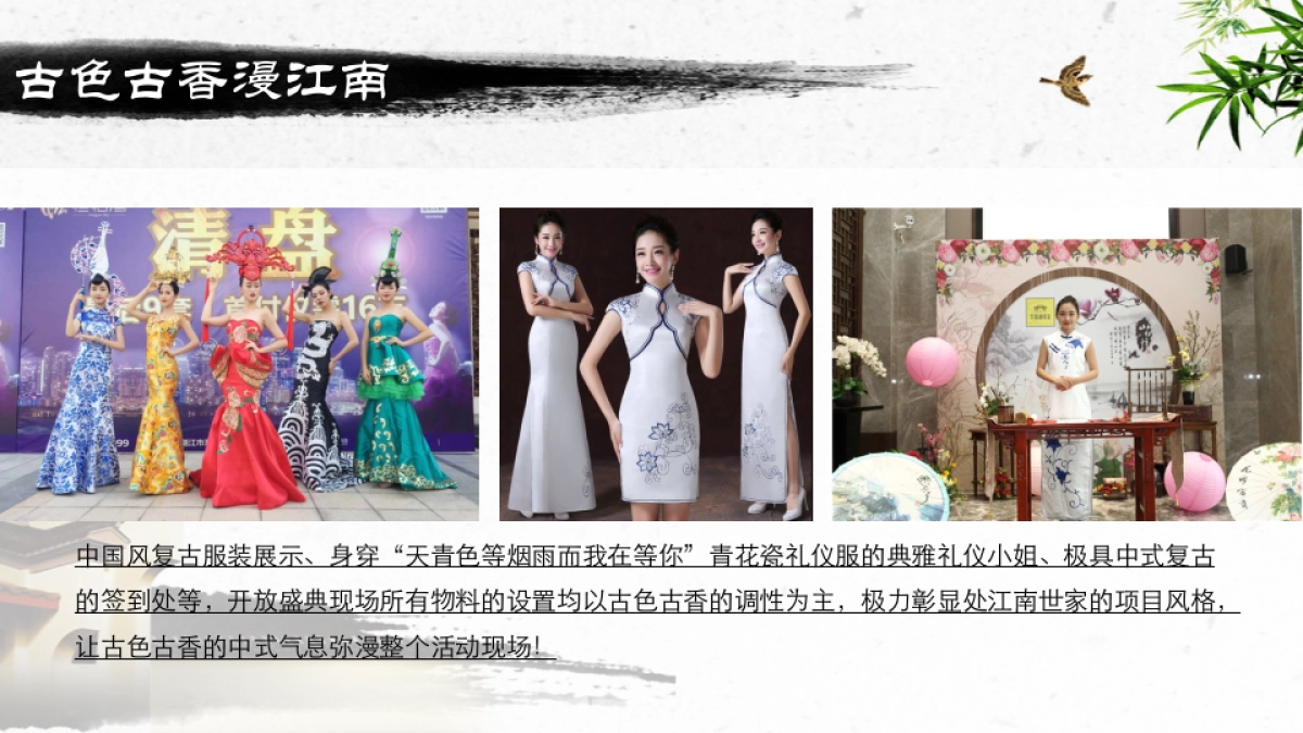 2017江南世家营销中心开放盛典活动方案_第3页