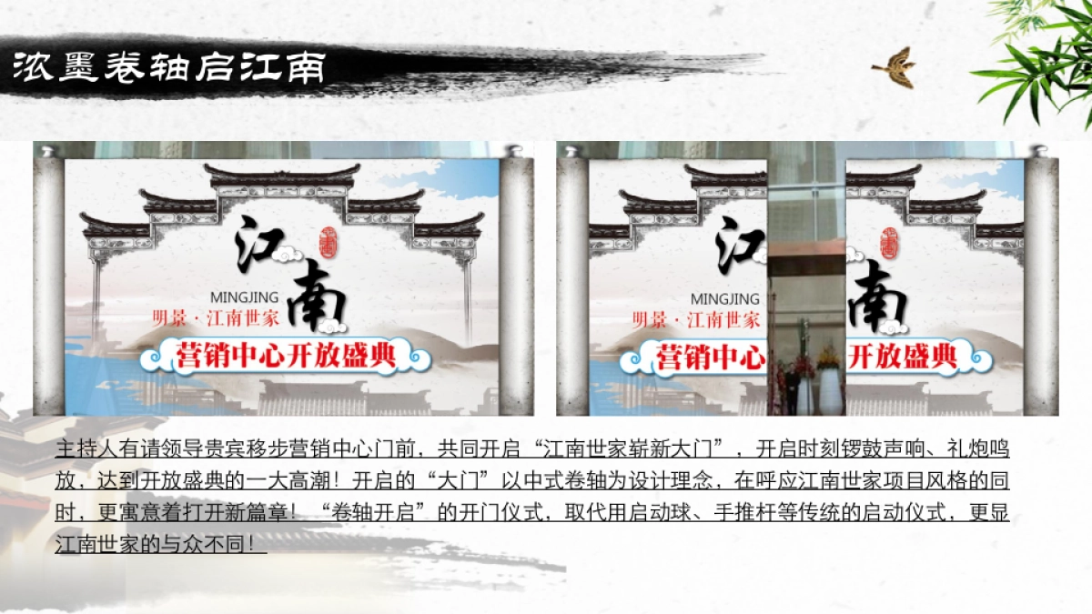 2017江南世家营销中心开放盛典活动方案_第4页