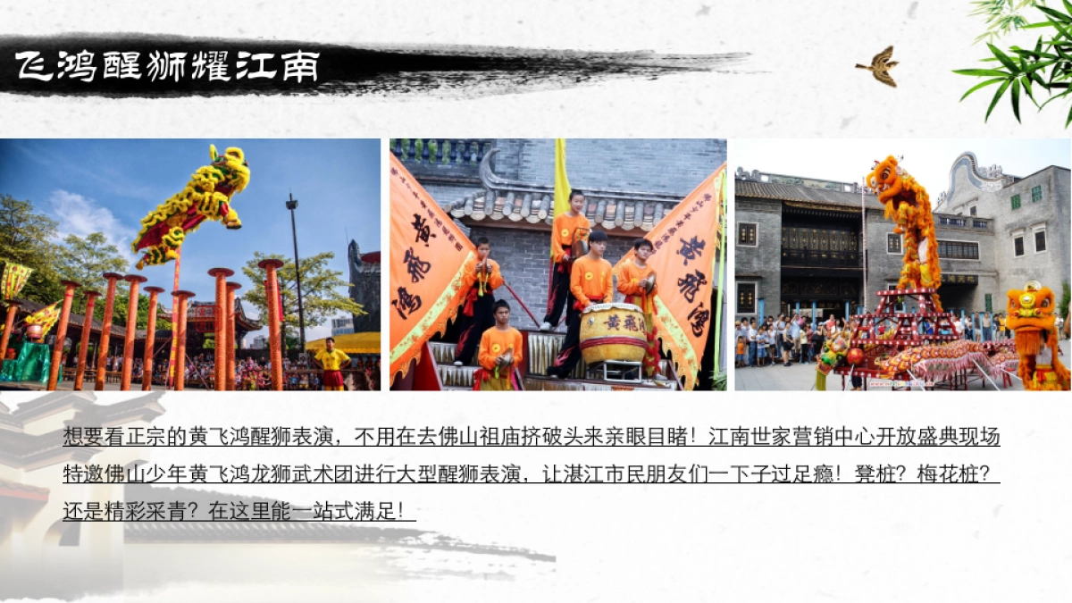 2017江南世家营销中心开放盛典活动方案_第5页