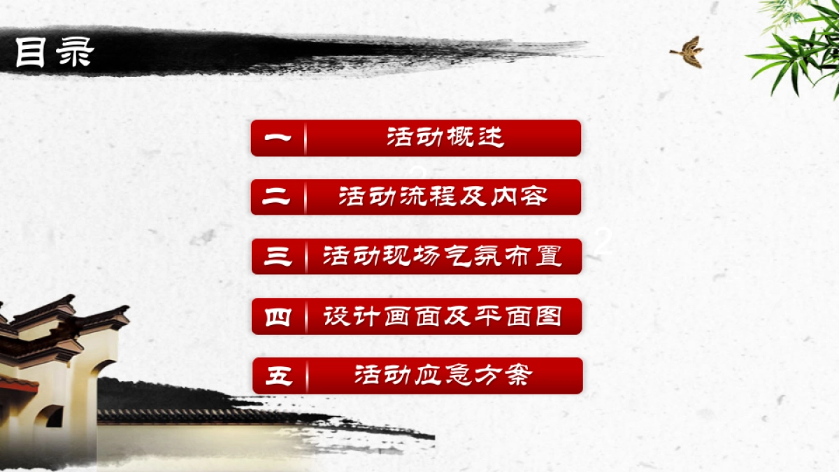 2017江南世家营销中心开放盛典活动方案_第6页