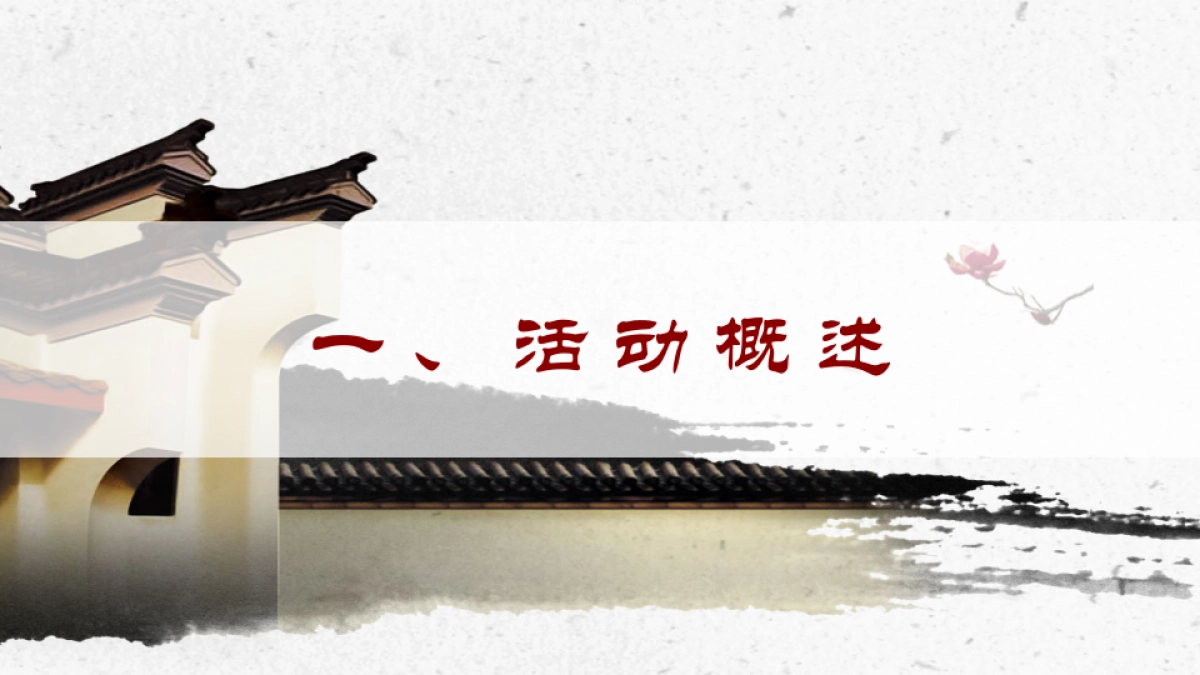 2017江南世家营销中心开放盛典活动方案_第7页