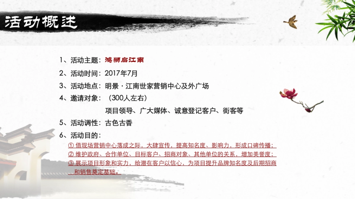 2017江南世家营销中心开放盛典活动方案_第8页