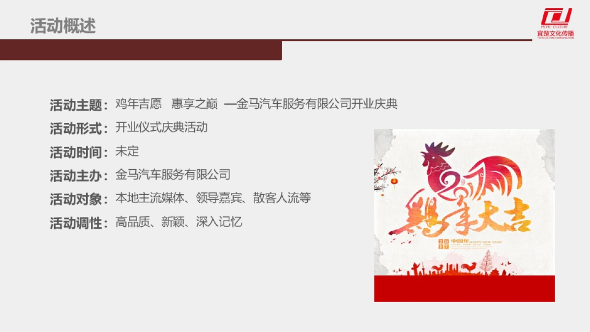 2017金马汽车服务有限公司开业庆典方案_第3页