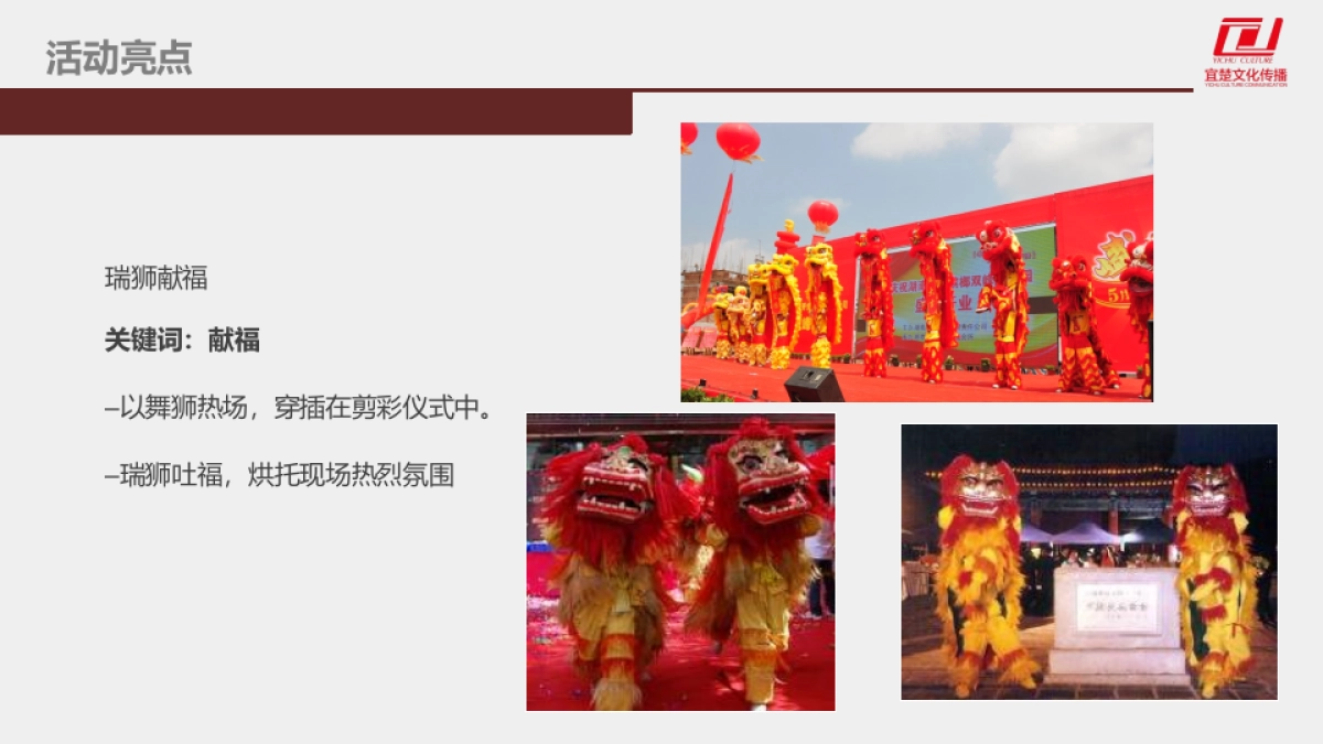 2017金马汽车服务有限公司开业庆典方案_第5页