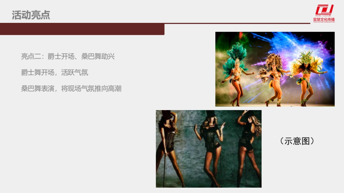 2017金马汽车服务有限公司开业庆典方案_第6页