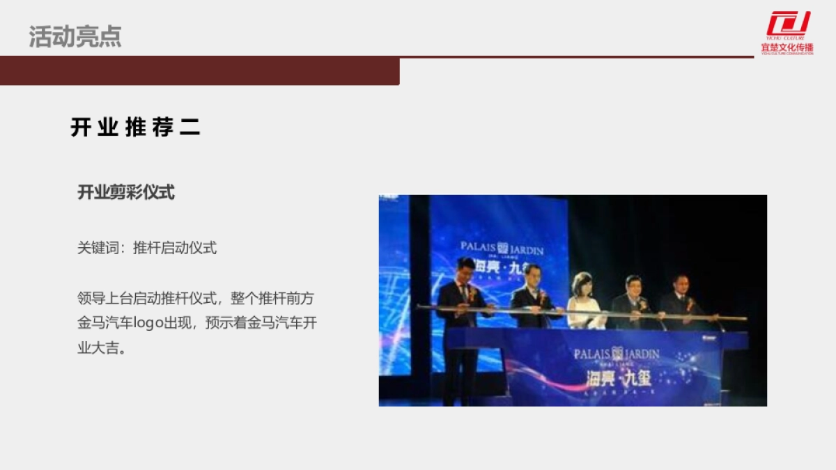 2017金马汽车服务有限公司开业庆典方案_第9页