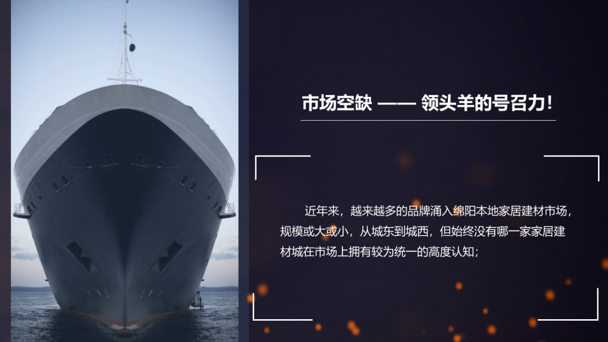 2017居然之家开业典礼策划案_第3页