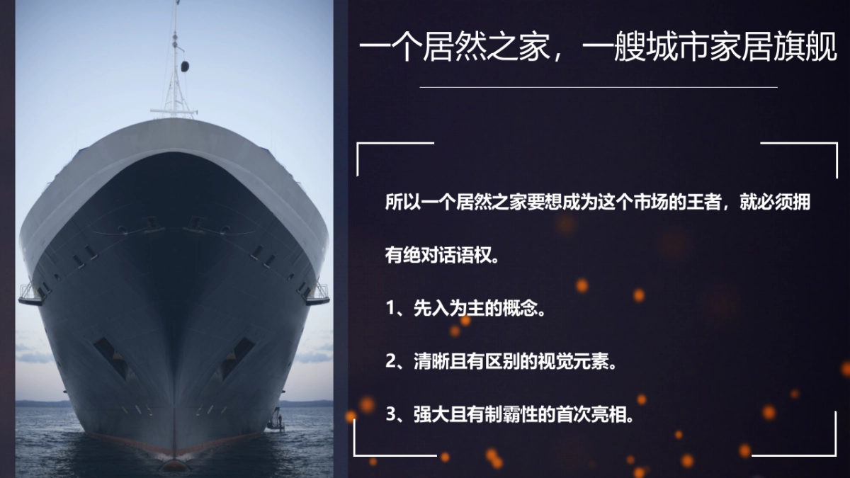 2017居然之家开业典礼策划案_第5页