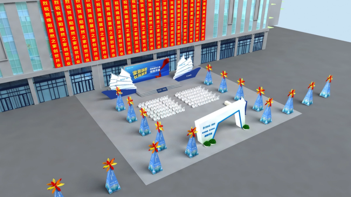 2017居然之家开业典礼策划案_第8页