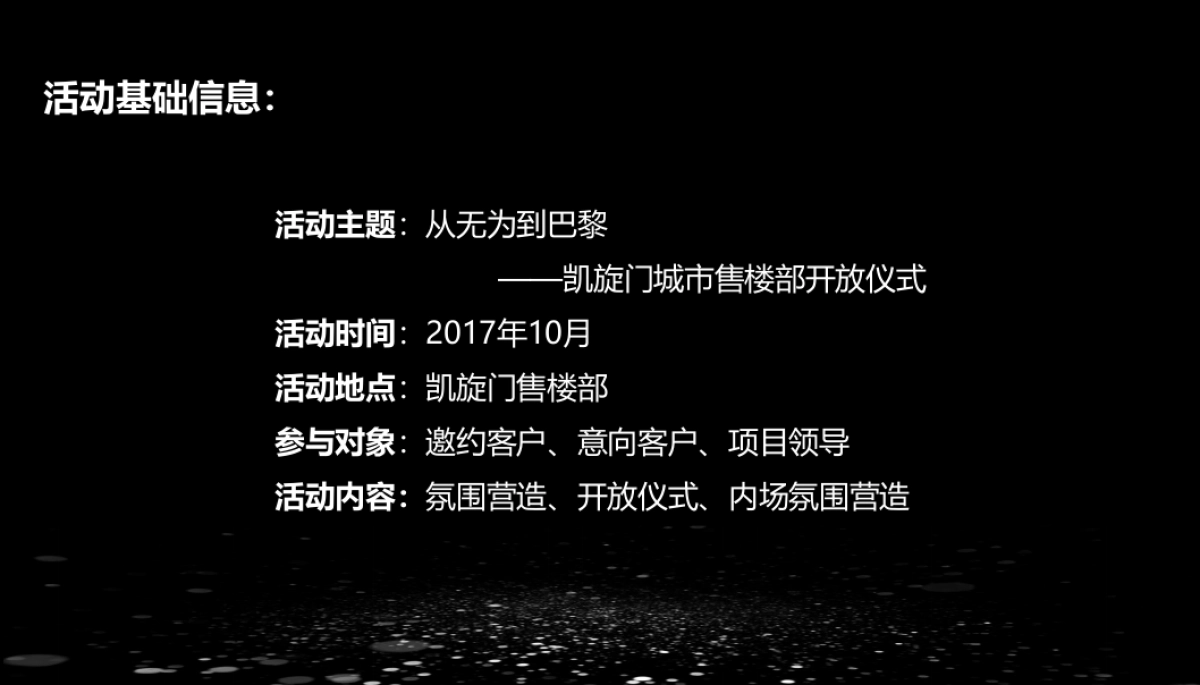 2017凯旋门售楼部开放仪式策划案_第2页