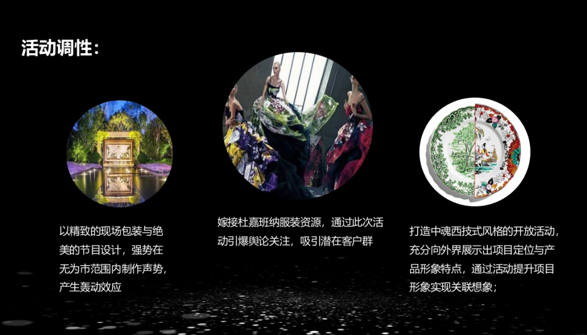 2017凯旋门售楼部开放仪式策划案_第3页