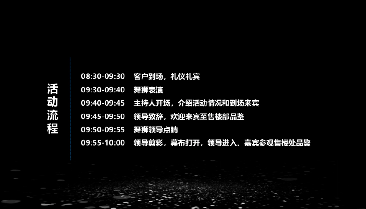 2017凯旋门售楼部开放仪式策划案_第4页