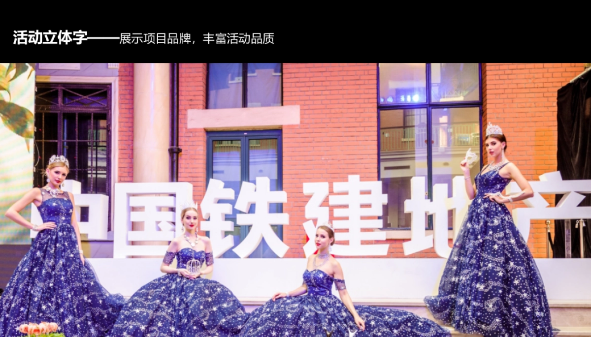 2017凯旋门售楼部开放仪式策划案_第7页