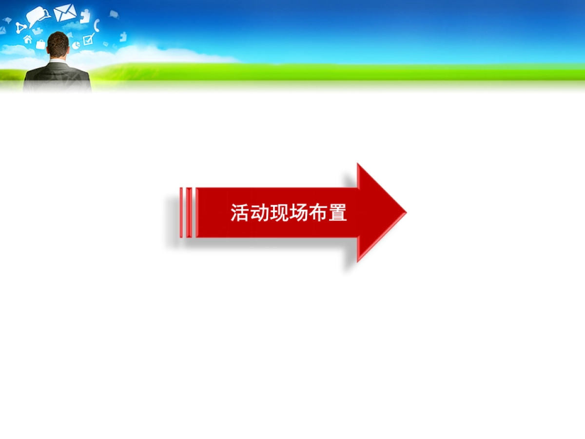 2017康婷美容开业庆典策划案_第3页