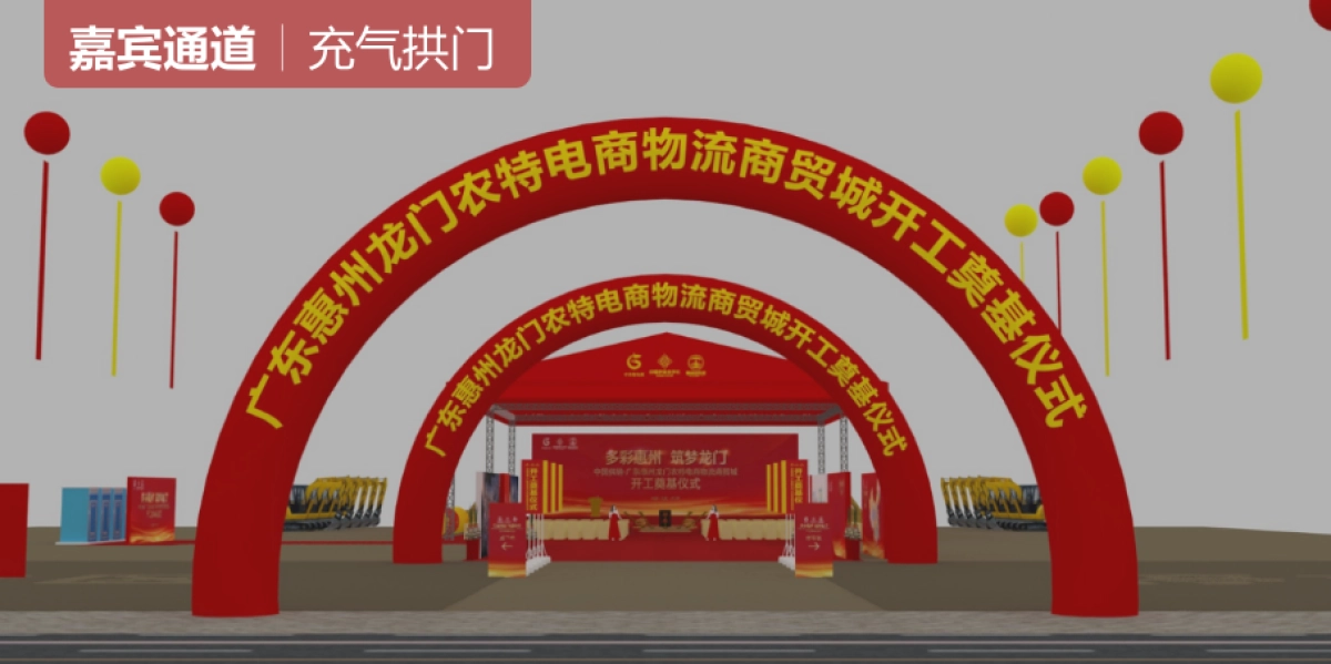 2017龙门中农特电商物流商贸城奠基仪式方案_第10页