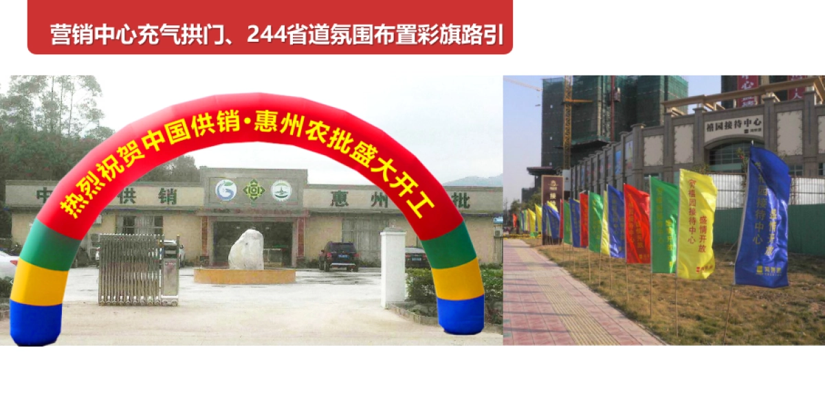 2017龙门中农特电商物流商贸城奠基仪式方案_第6页