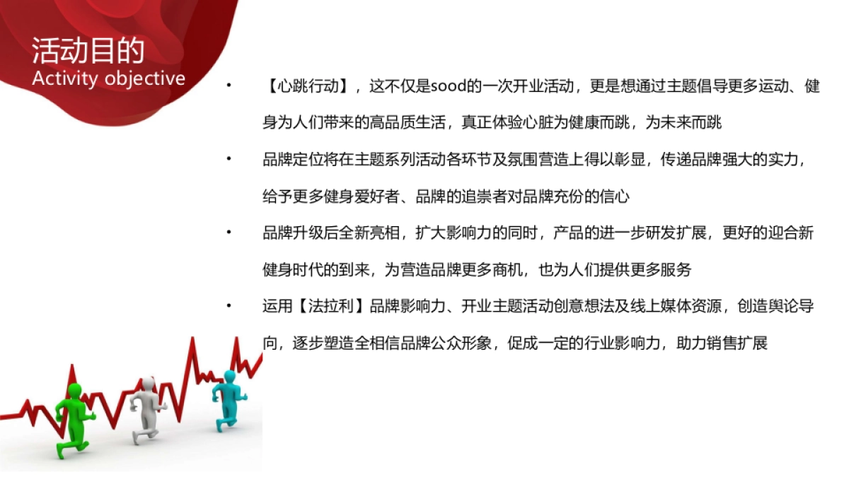 2017明州里店开业主题系列策划方案_第8页