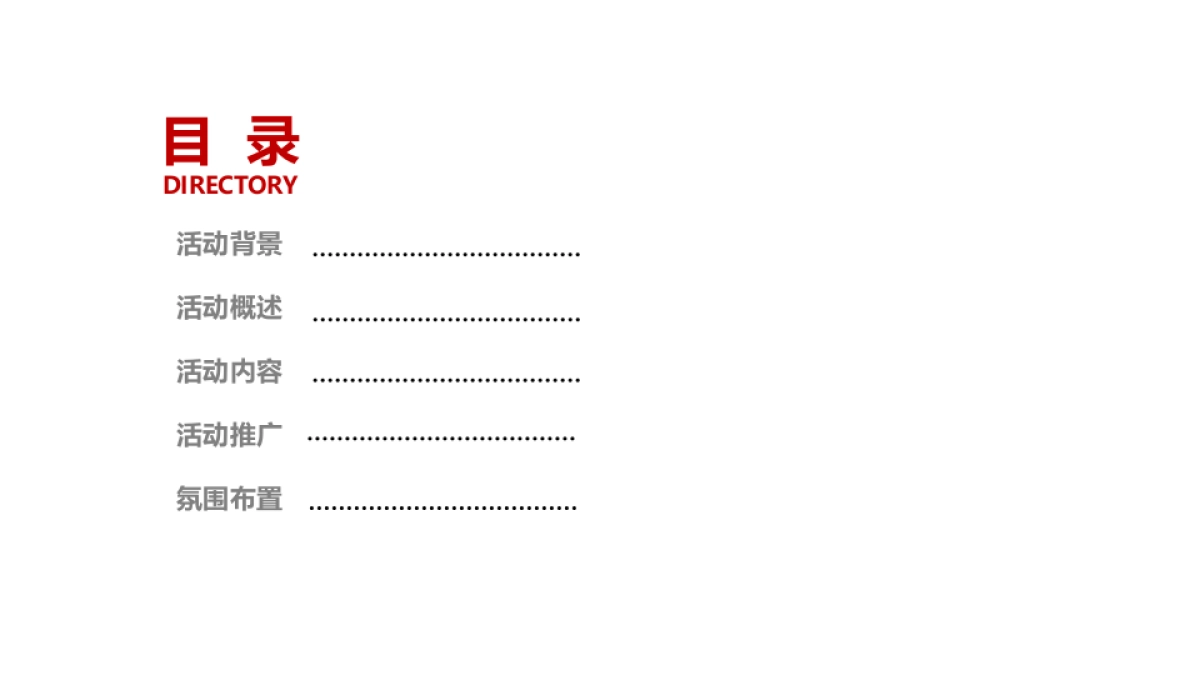 2017幕天捐书公益活动启动仪式策划案 _第2页