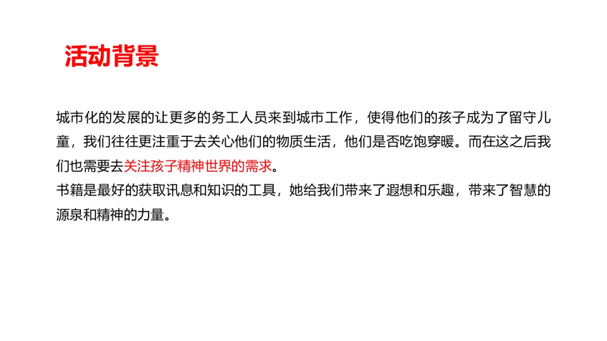 2017幕天捐书公益活动启动仪式策划案 _第3页