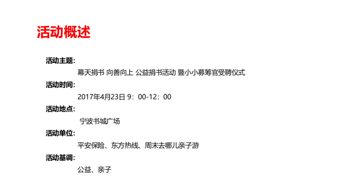 2017幕天捐书公益活动启动仪式策划案 _第5页