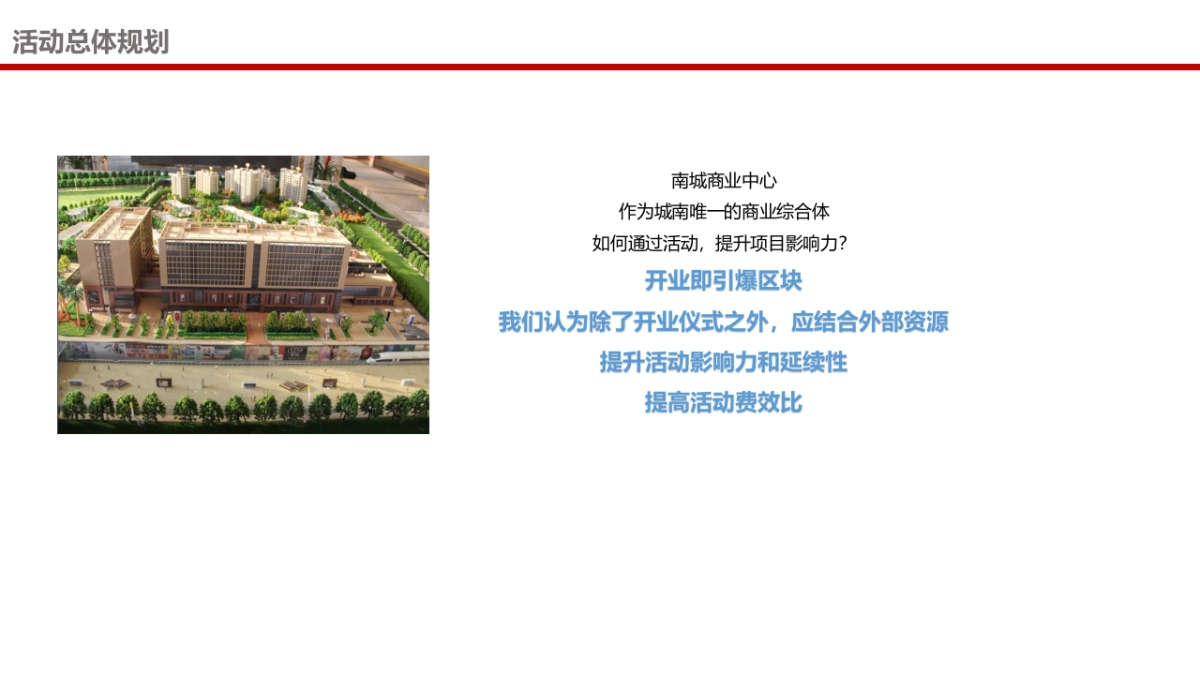 2017南城商业中心开业方案_第3页