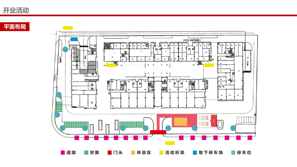 2017南城商业中心开业方案_第6页