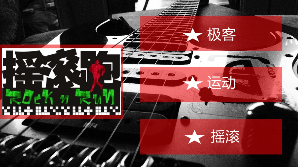 2017年三诺集团四周年庆典极客摇滚跑活动方案_第2页