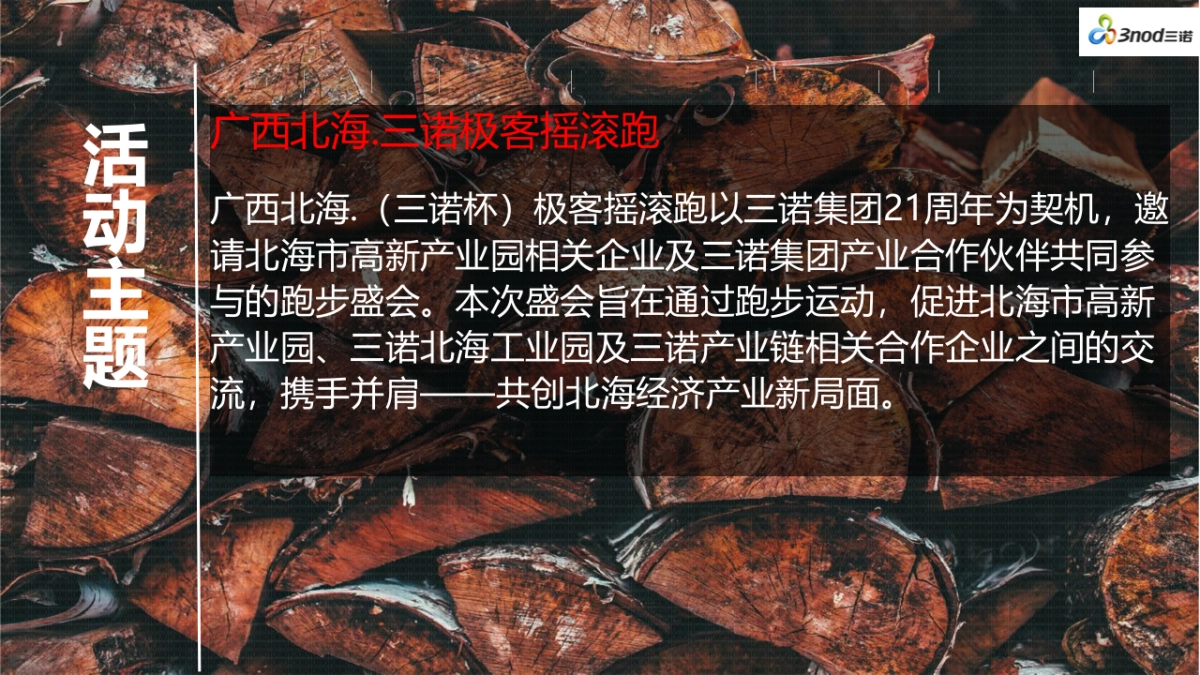 2017年三诺集团四周年庆典极客摇滚跑活动方案_第3页