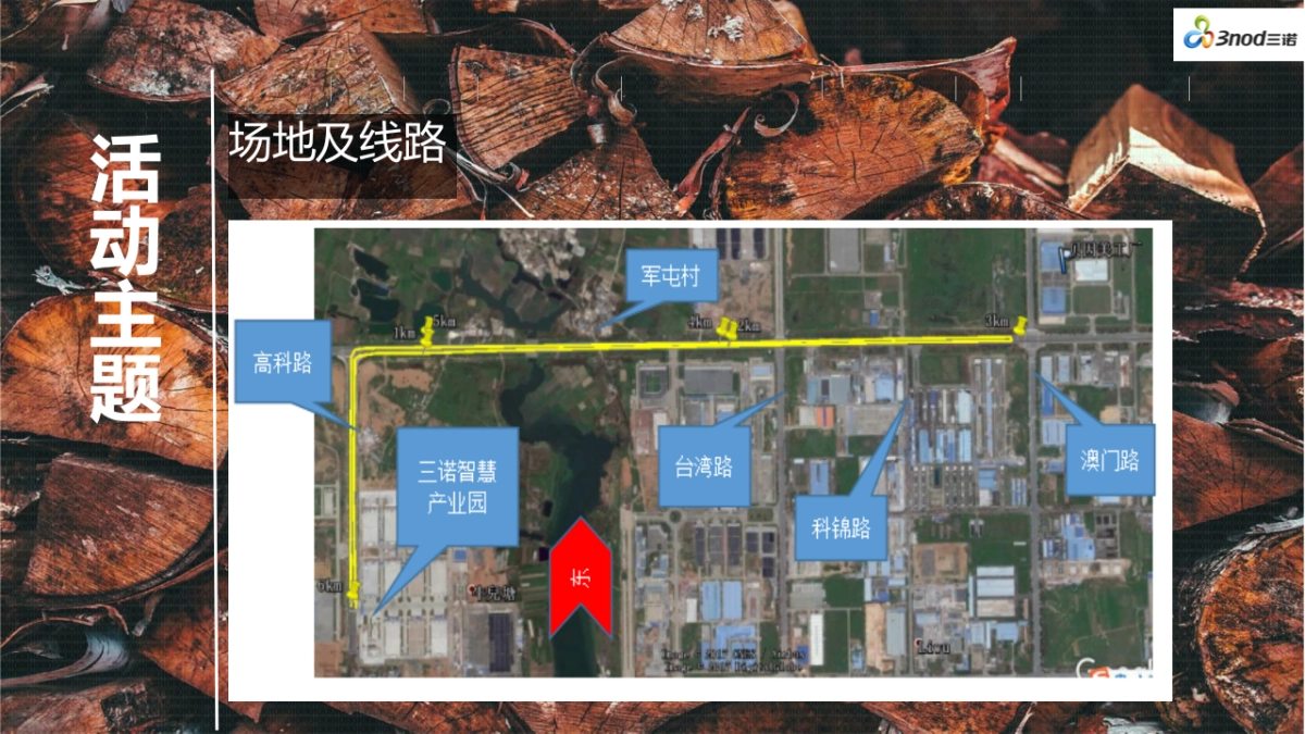 2017年三诺集团四周年庆典极客摇滚跑活动方案_第7页