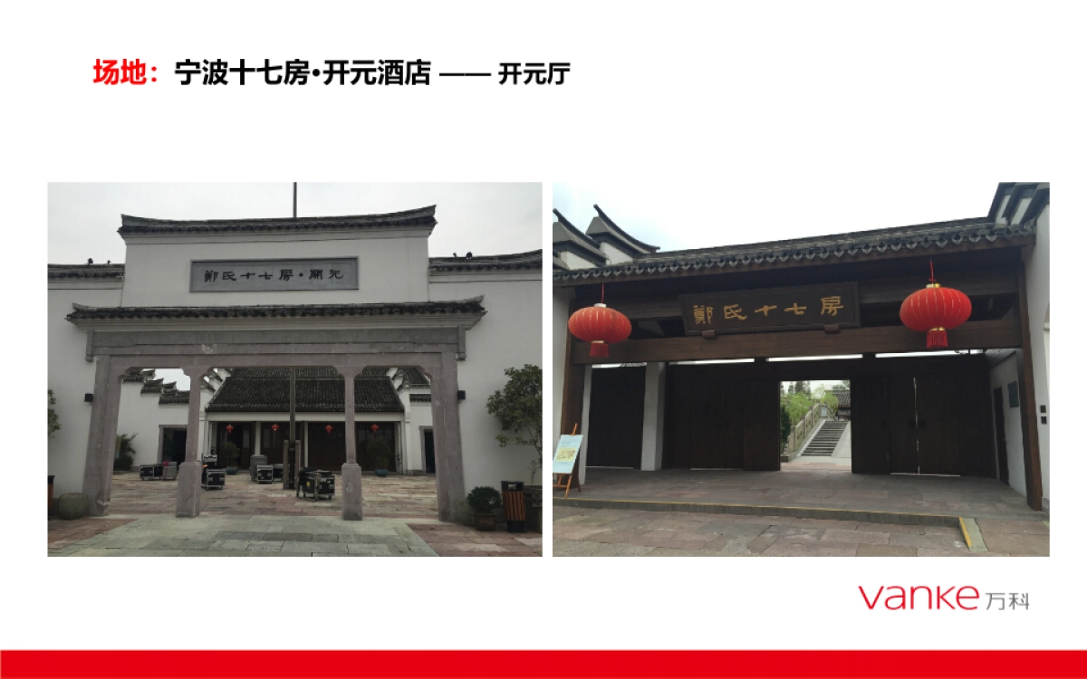 2017宁波帮主题沙龙暨1902万科广场开业倒计时启动策划案_第3页