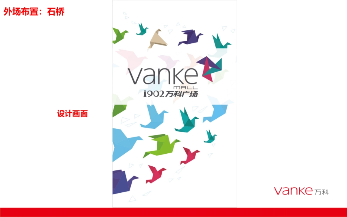 2017宁波帮主题沙龙暨1902万科广场开业倒计时启动策划案_第8页