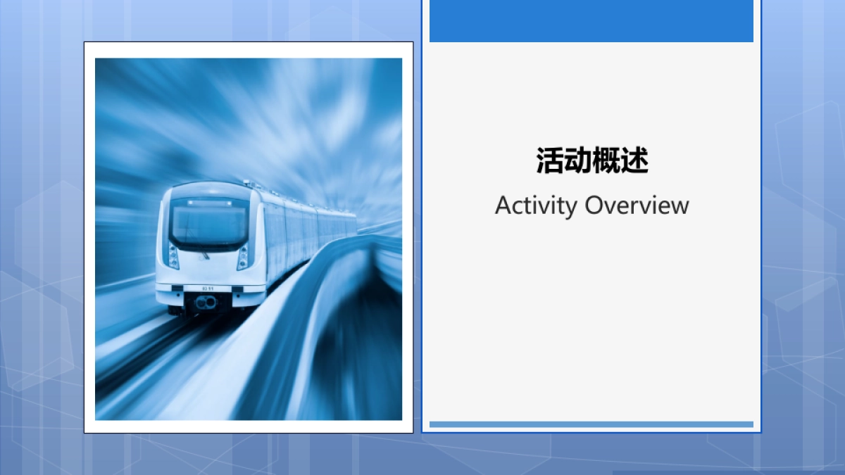 2017宁波地铁三号线首列车下线仪式策划案_第3页