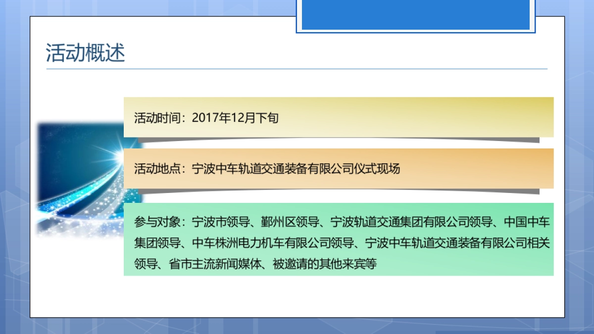 2017宁波地铁三号线首列车下线仪式策划案_第4页
