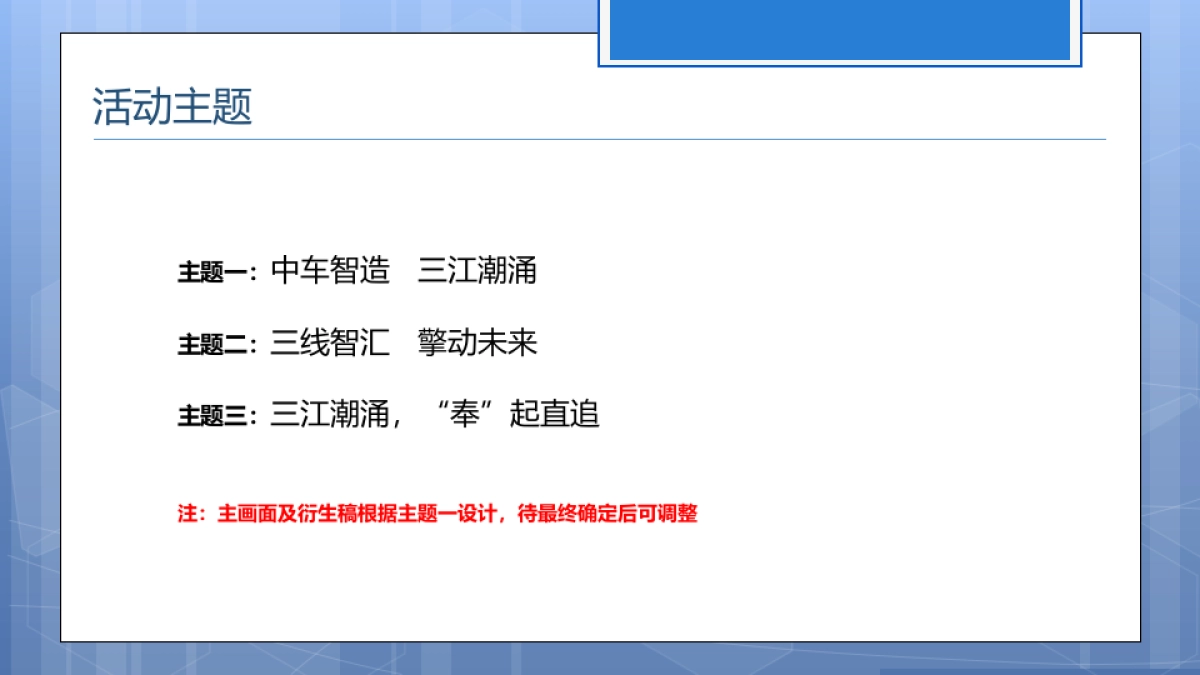 2017宁波地铁三号线首列车下线仪式策划案_第5页